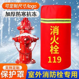 室外消火栓保护套加棉保护罩 消防消火栓保温罩水泵接合器 防冻罩