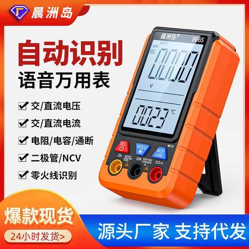 跨境直供电压电流表数显智能语音万用表高精度查断点多功能万能表