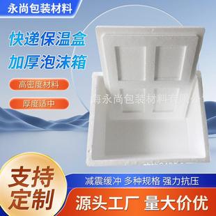 邮政2号3号4号5号6号泡沫箱生鲜冷链快递保温泡沫箱加厚泡沫盒子