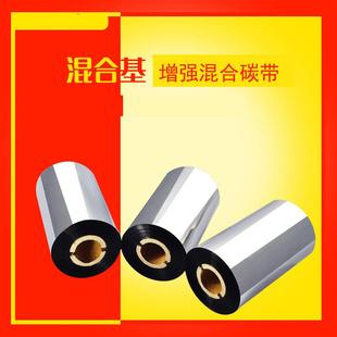 混合基碳带条码 色带增强基 标签打印机 300m90m70 110mm