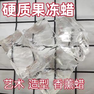 香薰蜡烛原料 厂家供应果冻蜡 硬质透明果冻蜡 水晶蜡 脱模造型蜡