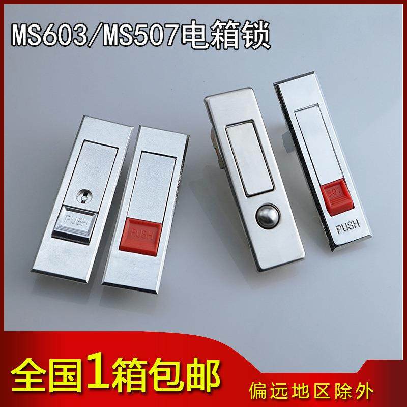 MS603红白珠配电柜门锁MS507消防电箱锁机箱按钮锁弹跳平面锁