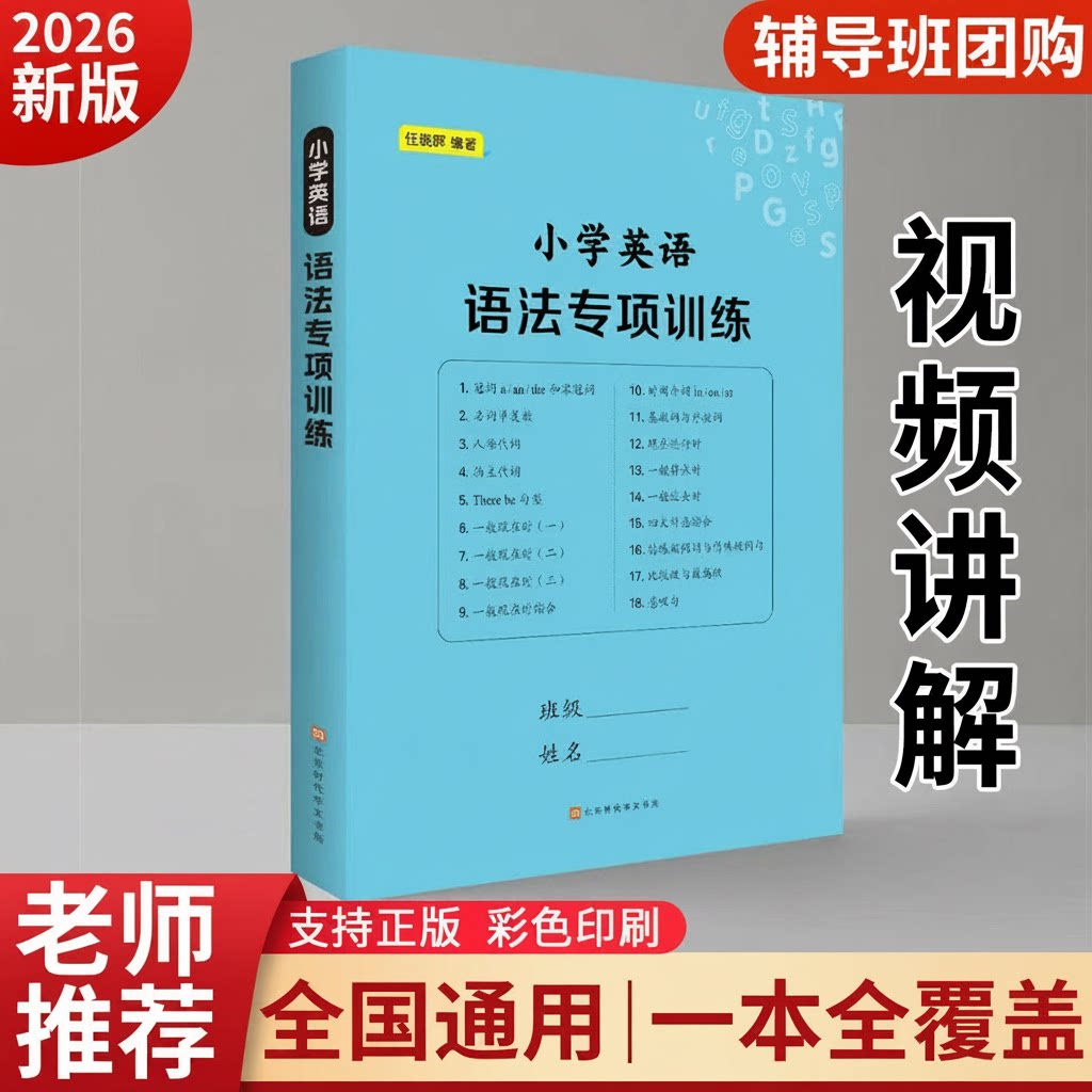 小学英语语法专项训练题作业本词汇知识点复习册归纳讲义总结习题册大全一二三四五六年级同步通用语法练习题