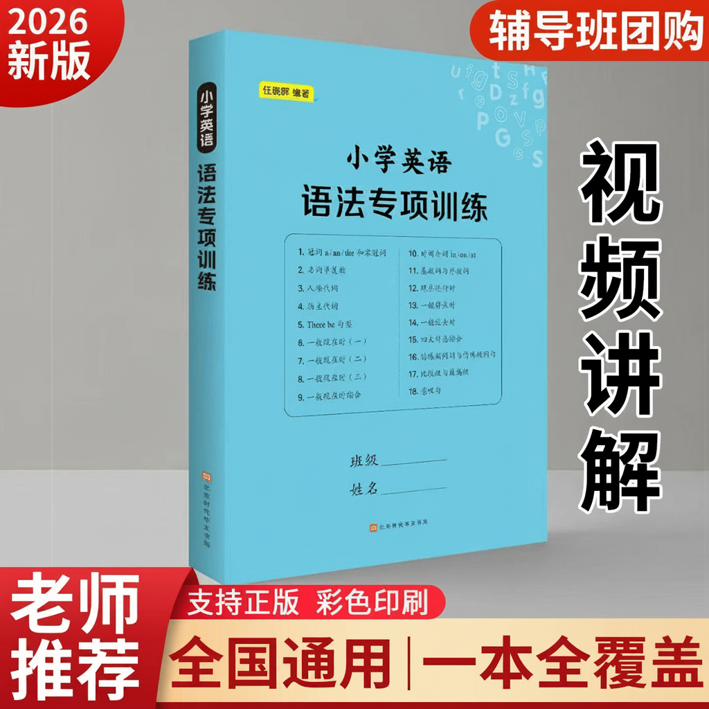 小学英语语法18项专项训练题一二三四五六年级同步通用语法练习题词汇知识点复习册归纳讲义总结习题册大全