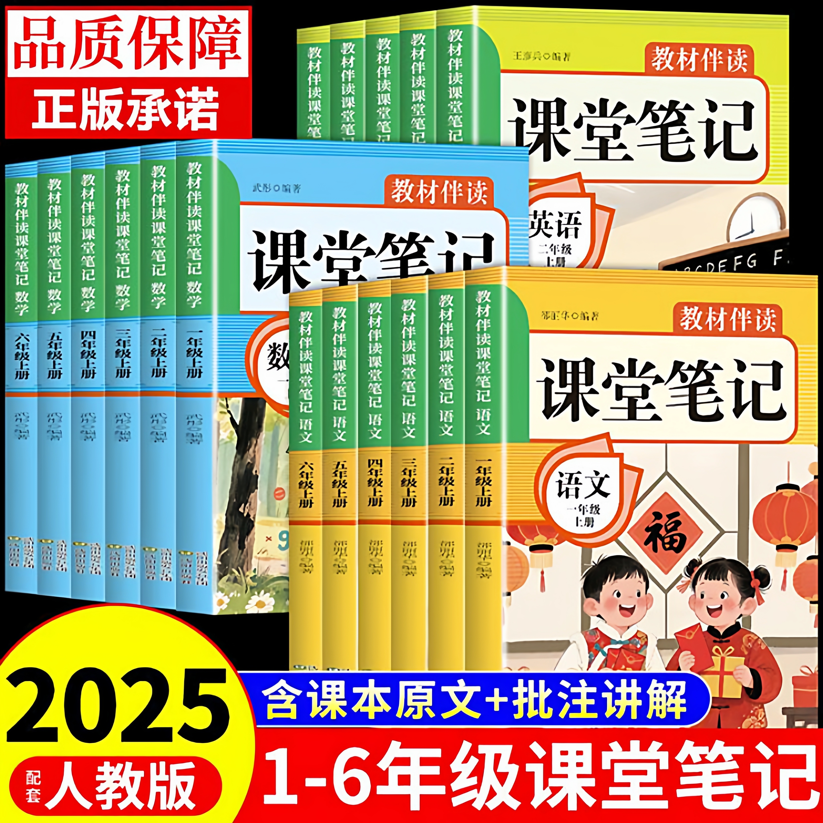2025新版课堂笔记学霸笔记