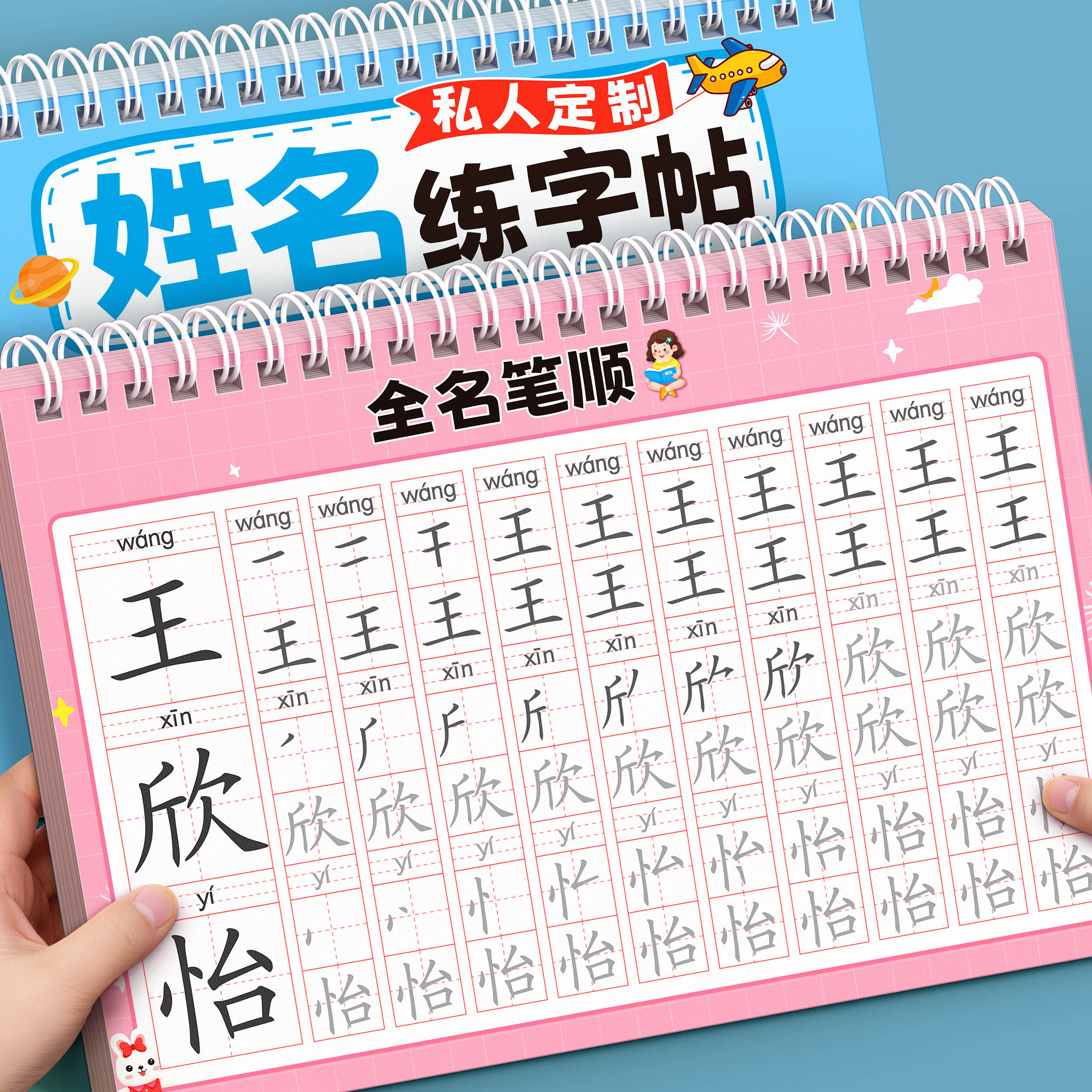 名字姓名练字帖姓名定制描红本幼儿园定做儿童姓名练字帖笔画笔顺控笔写字练习大班练字本练习册数字学写名字入门幼小衔接