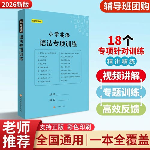 【名师推荐】小学英语语法训练