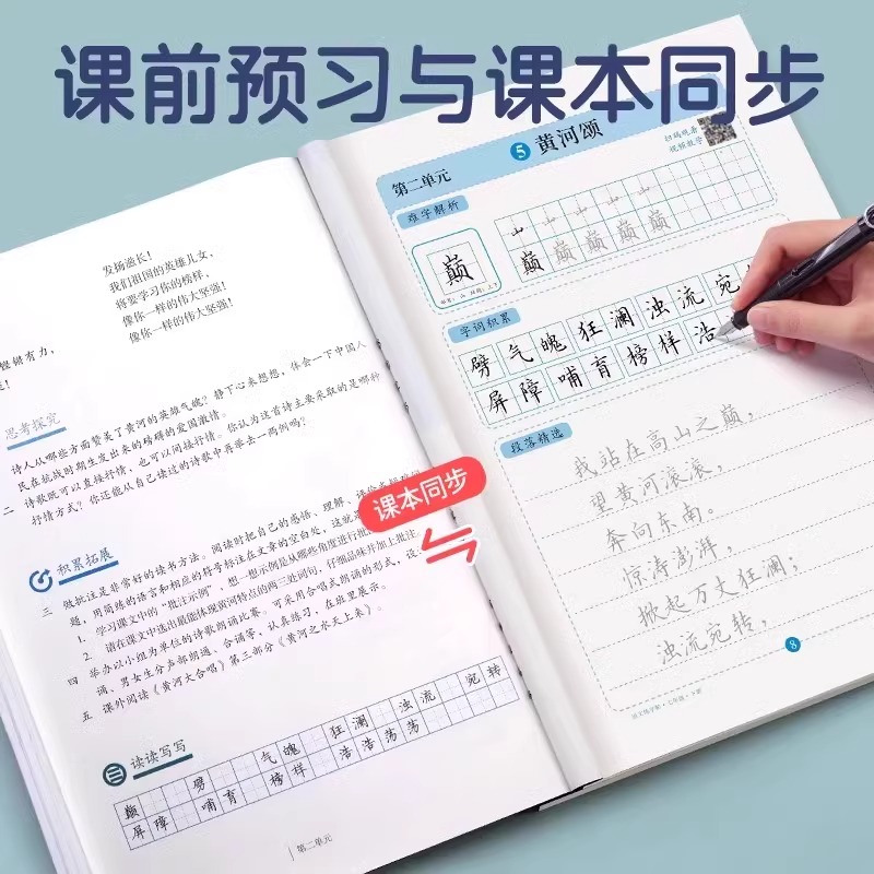 七八九年级人教版楷体同步字帖