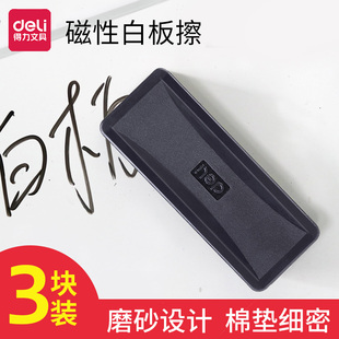 得力白板擦磁性板擦可吸附在白板创意画板白板擦三只装 绿板黑板擦无尘粉笔擦会议培训课堂白板刷自带磁性