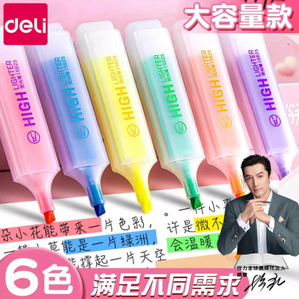 得力荧光笔标记笔学生专用记号笔彩色划重点水彩笔专用笔多色初中高颜值荧光笔记重点笔大容量速干荧光标记笔