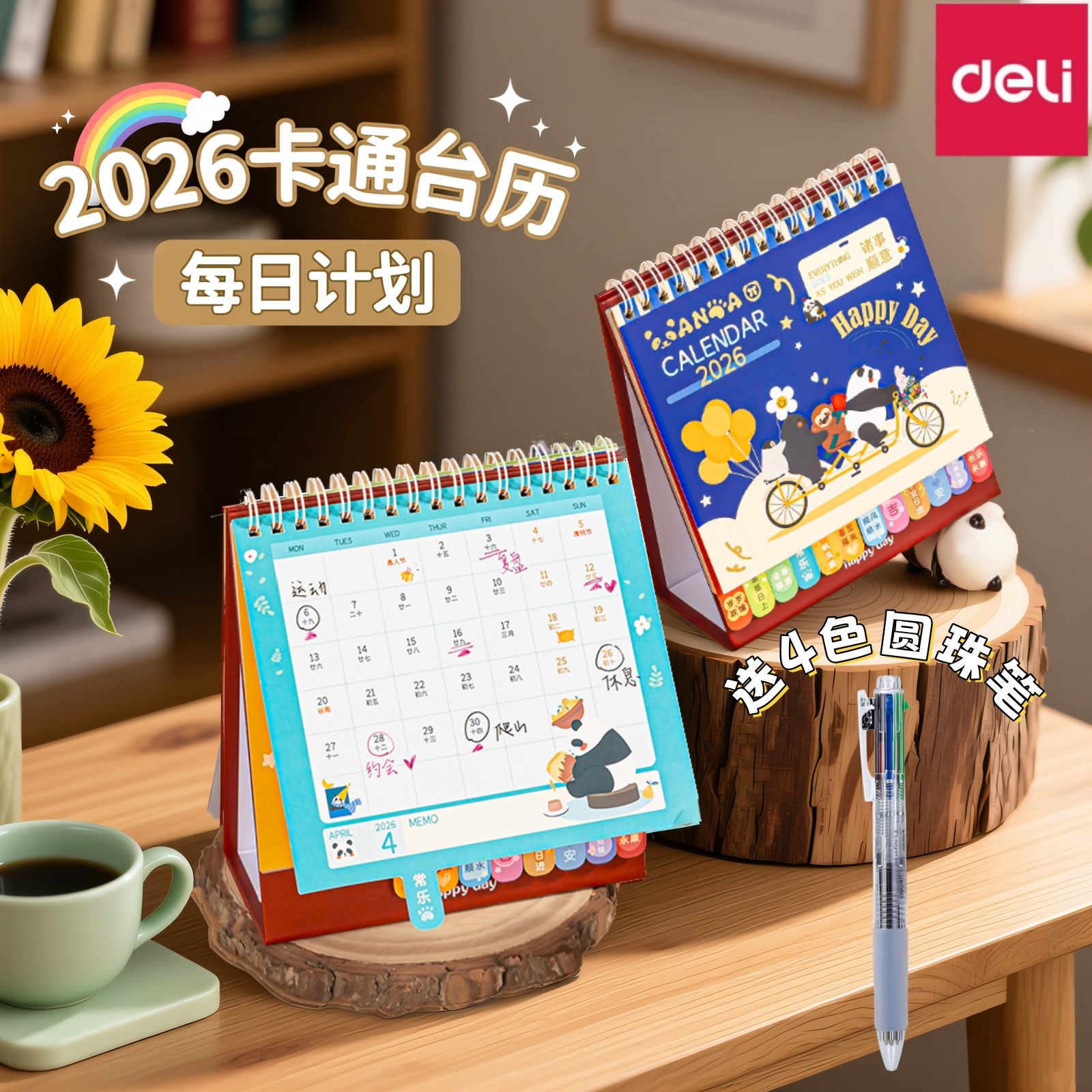 得力台历日历中高考研倒计时2026年新款高颜值万年历月周年历桌面摆件工位小台历迷你创意马年办公室打卡计划