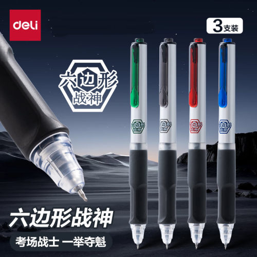 得力六边形战神考试笔刷题备考学生用速干st笔头双球珠倍顺滑消音低噪中性笔初中生高中生用软胶护套水笔V360