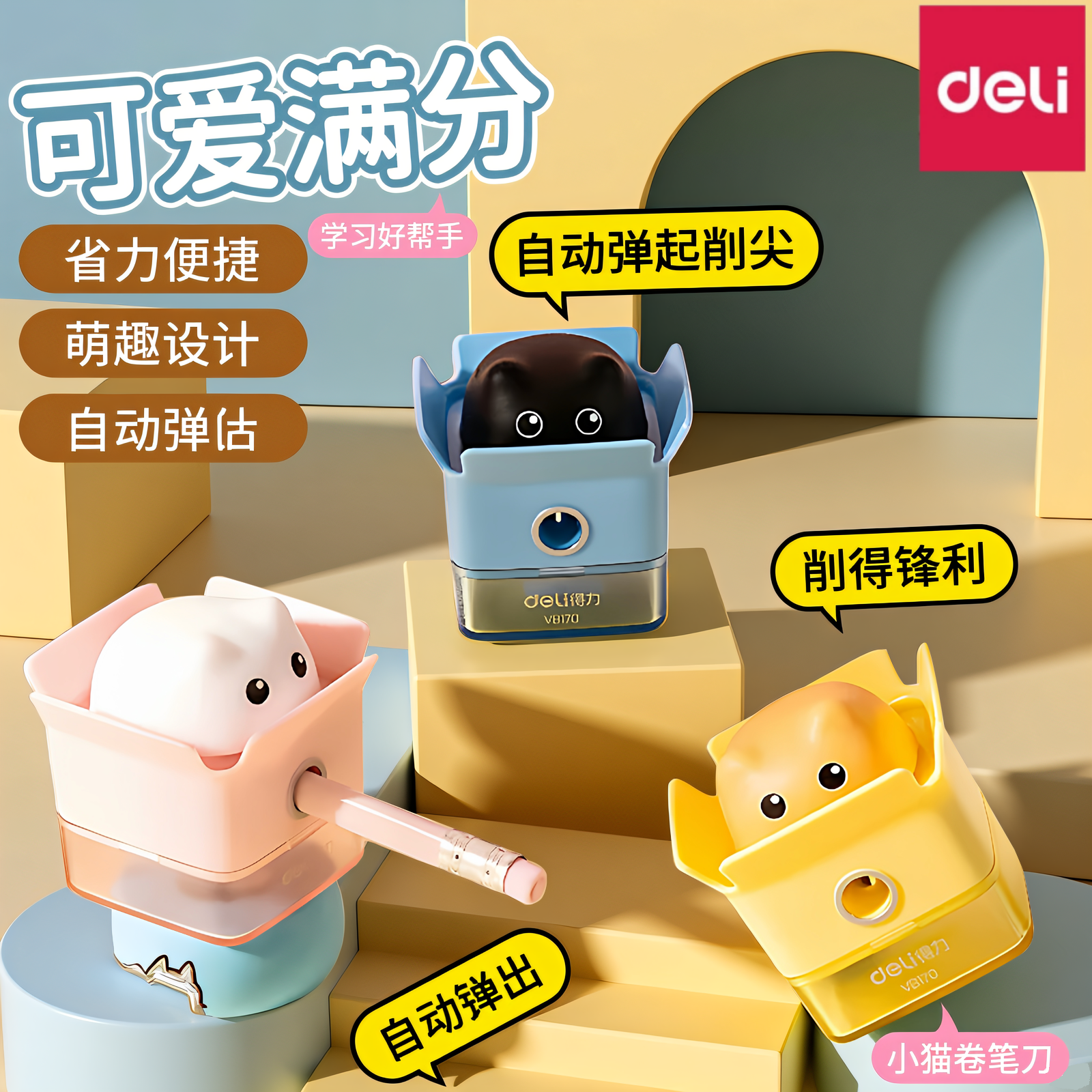 得力躲猫猫卷笔刀小型卷笔刀转笔刀儿童幼儿园小学生旋转削笔刀手动便携型旋笔刀迷你卷笔器笔器,文具电教/文化用品/商务用品,卷笔器,淘宝优惠券,粉丝福利购,淘宝优惠卷