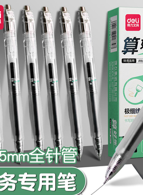 得力速干按动中性笔0.35mm黑色财务专用中性笔全针管会计做账记账用水性笔学生考试按动笔黑笔商务办公签字笔