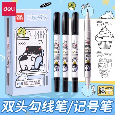 得力三顾喵庐黑色双头高颜值勾线笔油性记号笔防水速干粗细双头美术专用小学生幼儿园儿童绘画描边勾边签字笔