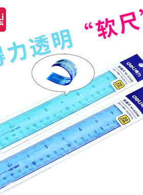 得力6208彩色学生文具可爱创意直尺软尺可弯曲20CM塑料直尺软尺子 软尺20厘米儿童小学生可自由弯曲尺子塑料