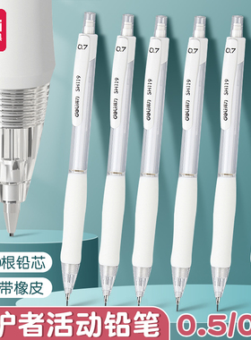 得力自动铅笔手护者缓冲防断芯软胶握垫护手自动笔0.5mmHB活动铅笔0.7高颜值带橡皮简约中小学生文具