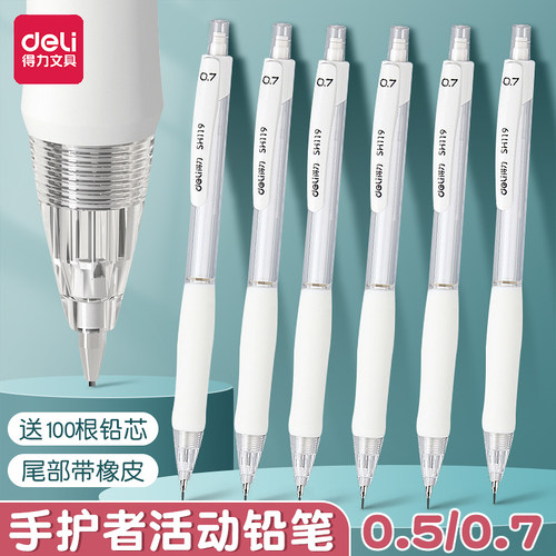 0.5mm硬3支铅笔得力缓冲防断芯