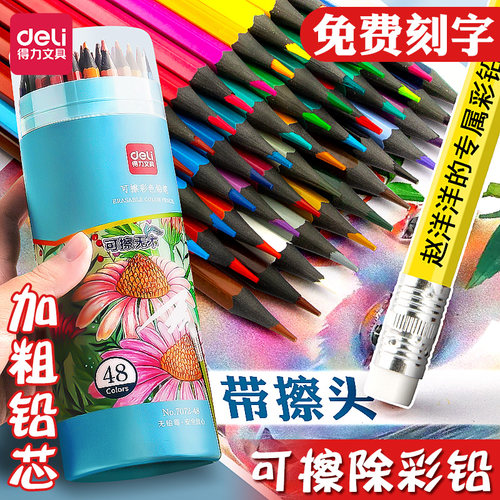 铅笔硬48支彩色铅笔得力不晕染