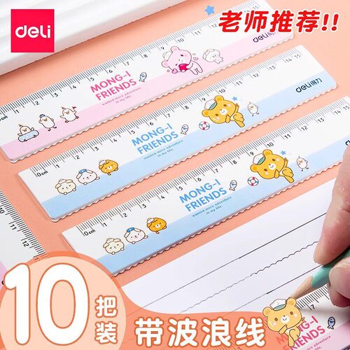 得力儿童卡通直尺15CM小学生一二年级专用可爱文具尺子套装划线带波浪线