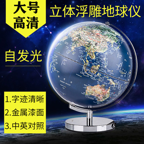儿童启蒙地球仪得力发光
