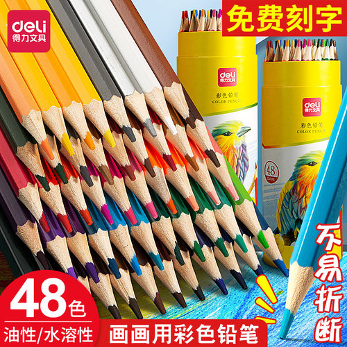 铅笔硬48支彩笔得力不易晕染