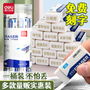 得力免费刻字定制桶装橡皮擦小学生专用无屑4b象皮擦超干净不易留痕儿童擦得干净2比b像皮檫幼儿园