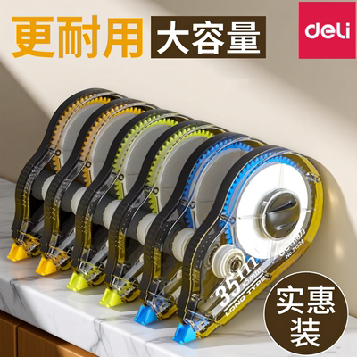 得力修正带初中学生用可爱创意多功能实惠装大容量少女学生210m涂改带小学生改正带文具修改带