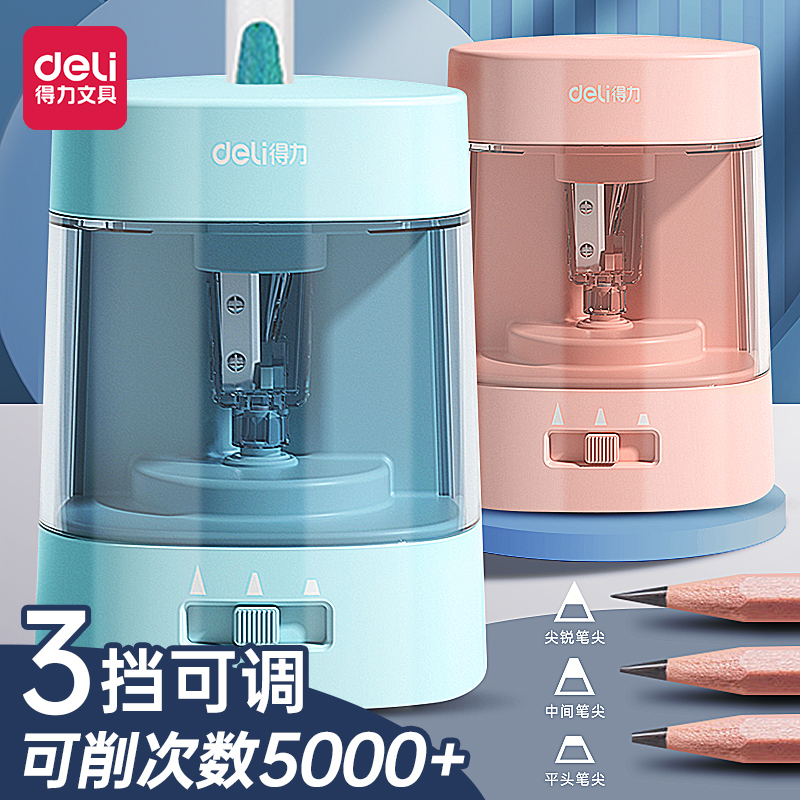 得力学生专用削笔器文具
