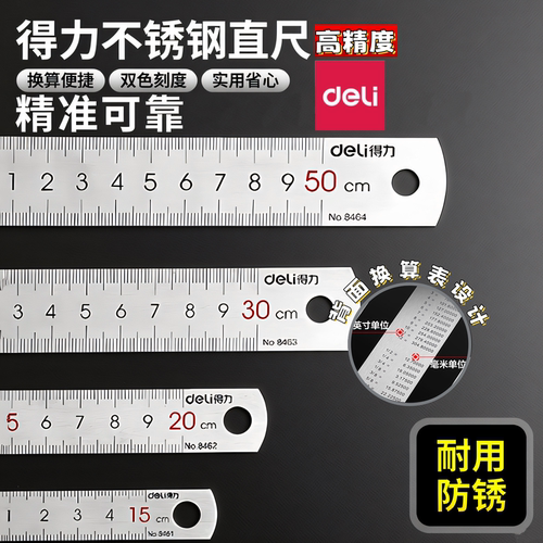 得力钢尺15/20/30cm不锈钢直尺加厚木工绘画绘图学生用家用测量用钢尺