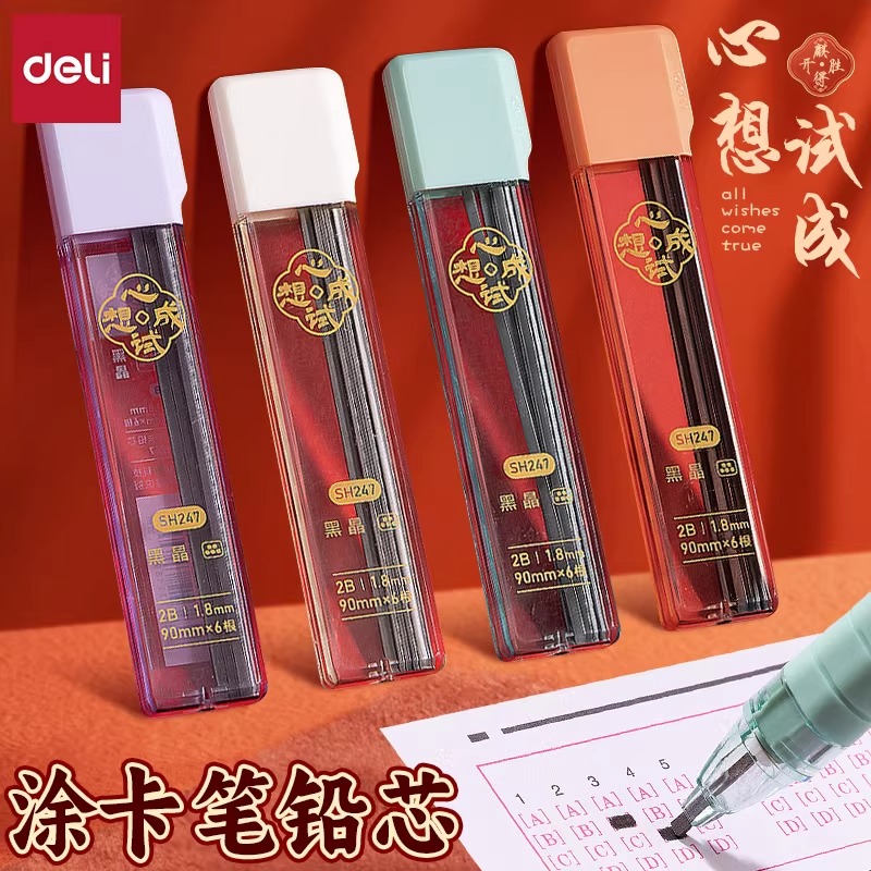 得力涂卡笔芯考试专用2b自动铅笔芯粗笔芯答题卡涂卡笔笔芯铅芯加粗小学生高考中考文具套装公务员
