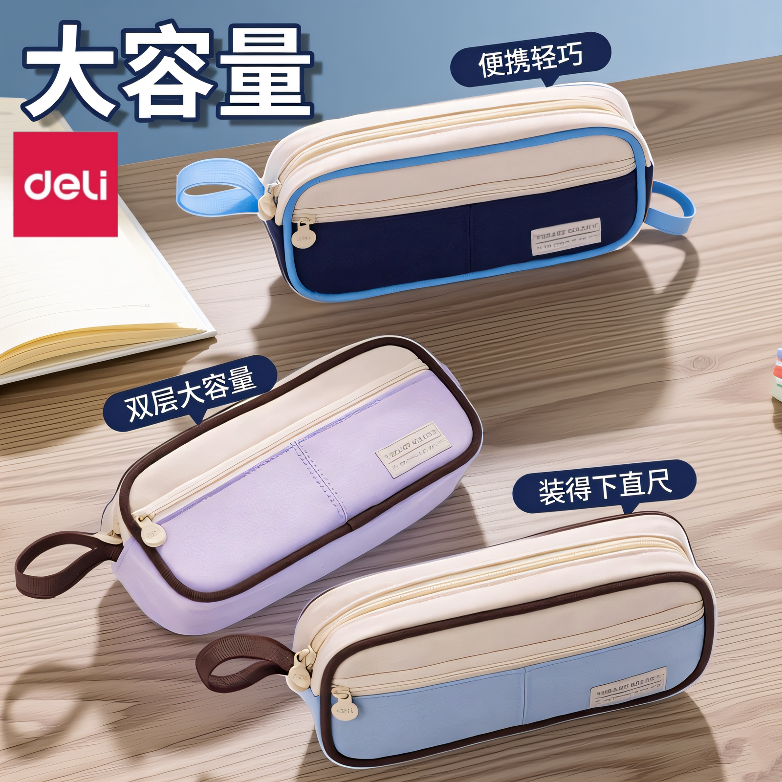 得力文具笔袋三层铅笔盒大容量收纳小学生用加厚牛津布拉链笔袋笔盒男女高中生小学生铅笔盒文具盒