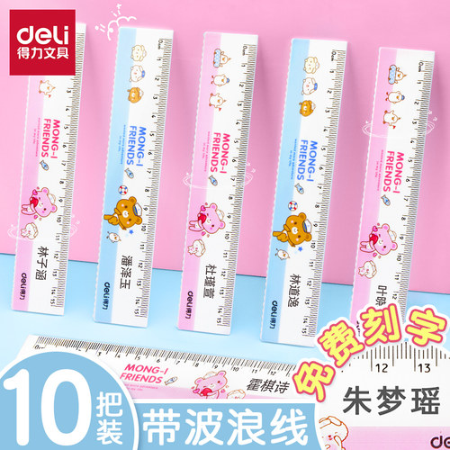 得力免费刻字学生直尺专用