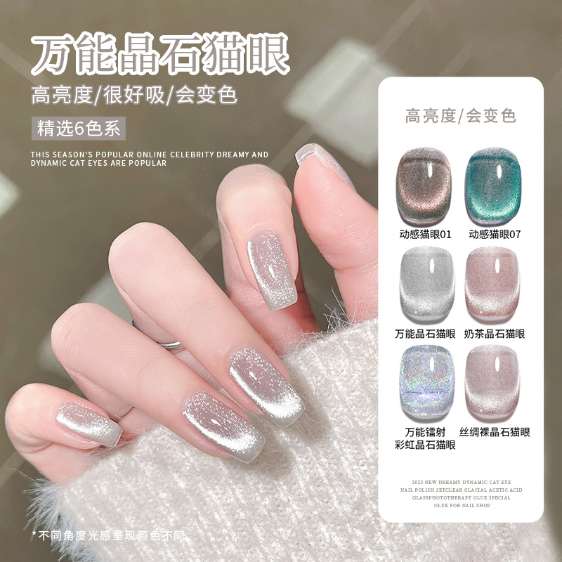 恩妮诗万能晶石猫眼甲油胶2025新款爆闪冰透极光宽猫指甲美甲专用