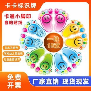 饰儿童走路练习内八字矫正训练自粘脚印教室地面装 小脚丫地贴学校幼儿园走廊台阶装 饰儿童房卡通广告防水贴纸
