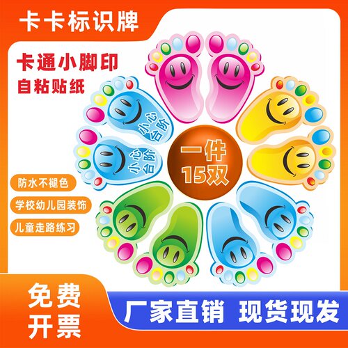 小脚丫地贴学校幼儿园走廊台阶装饰儿童走路练习矫正训练自粘脚印