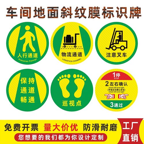 人行通道标识地贴叉车通道标志仓库车间保持畅通地面标识耐磨地贴