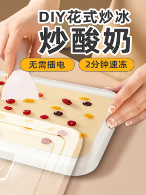 志高新款迷你多功能炒冰机家用小型免插电儿童DIY自制炒酸奶机