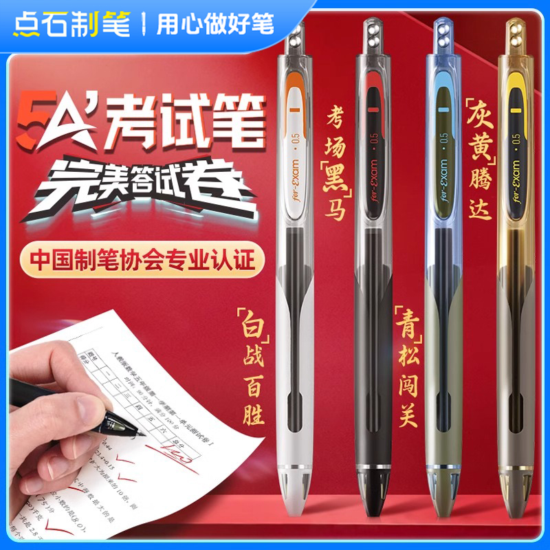 点石制笔5A考试专用笔学习中性笔