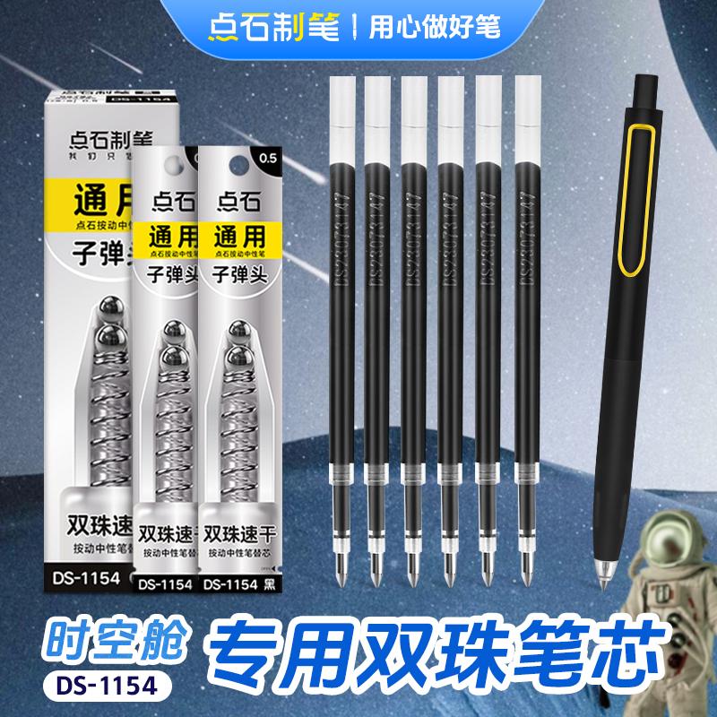 点石制笔时空舱仓按动中性笔替芯