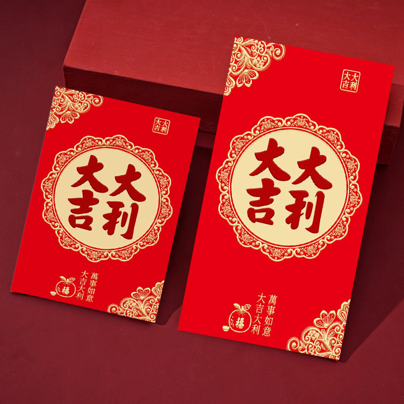 大吉大利红包皮2026新款婚礼喜字福字利是封通用款节日婚庆红包袋