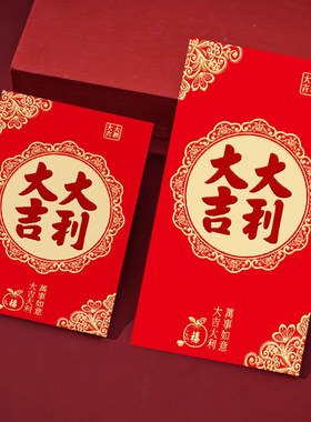 大吉大利红包婚礼喜字福字利是封