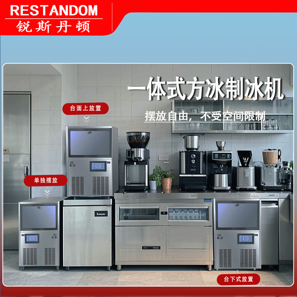 全自动一体式小型商用制冰机方冰厚可调大容量快速制冰奶茶咖啡店