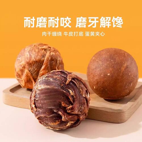 狗狗零食乐芙球磨牙棒宠物鸭肉干中大型小型犬耐咬洁齿鸡肉圈牛皮