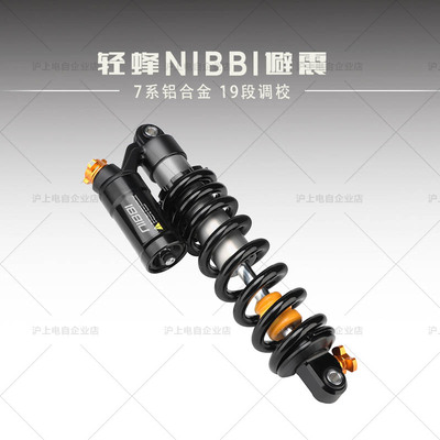 NIBBI后胆后避震减震适用于Surron轻蜂Light Bee/79bike越野专用