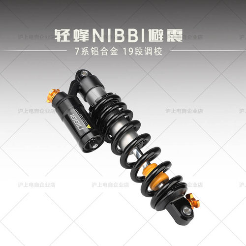 NIBBI后胆后避震减震适用于Surron轻蜂Light Bee/79bike越野专用