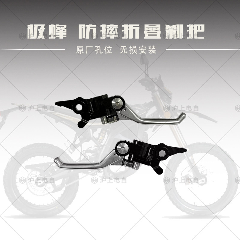 虬龙Surron极蜂牛角Ultra Bee 改装360防摔折叠刹把刹车手柄拉杆图片