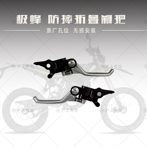 虬龙Surron极蜂牛角Ultra Bee 改装360防摔折叠刹把刹车手柄拉杆