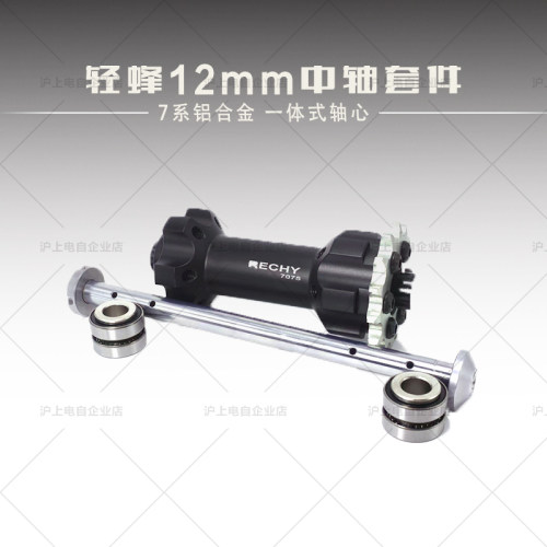 锐庆RECHY适用于Surron虬龙Light Bee轻蜂12mm中轴加强杆组件花鼓