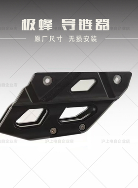 适用虬龙Surron极蜂Ultra Bee二级传动链条导链器 改装越野保护